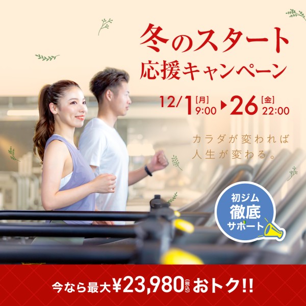 キャンペーン_202512_01