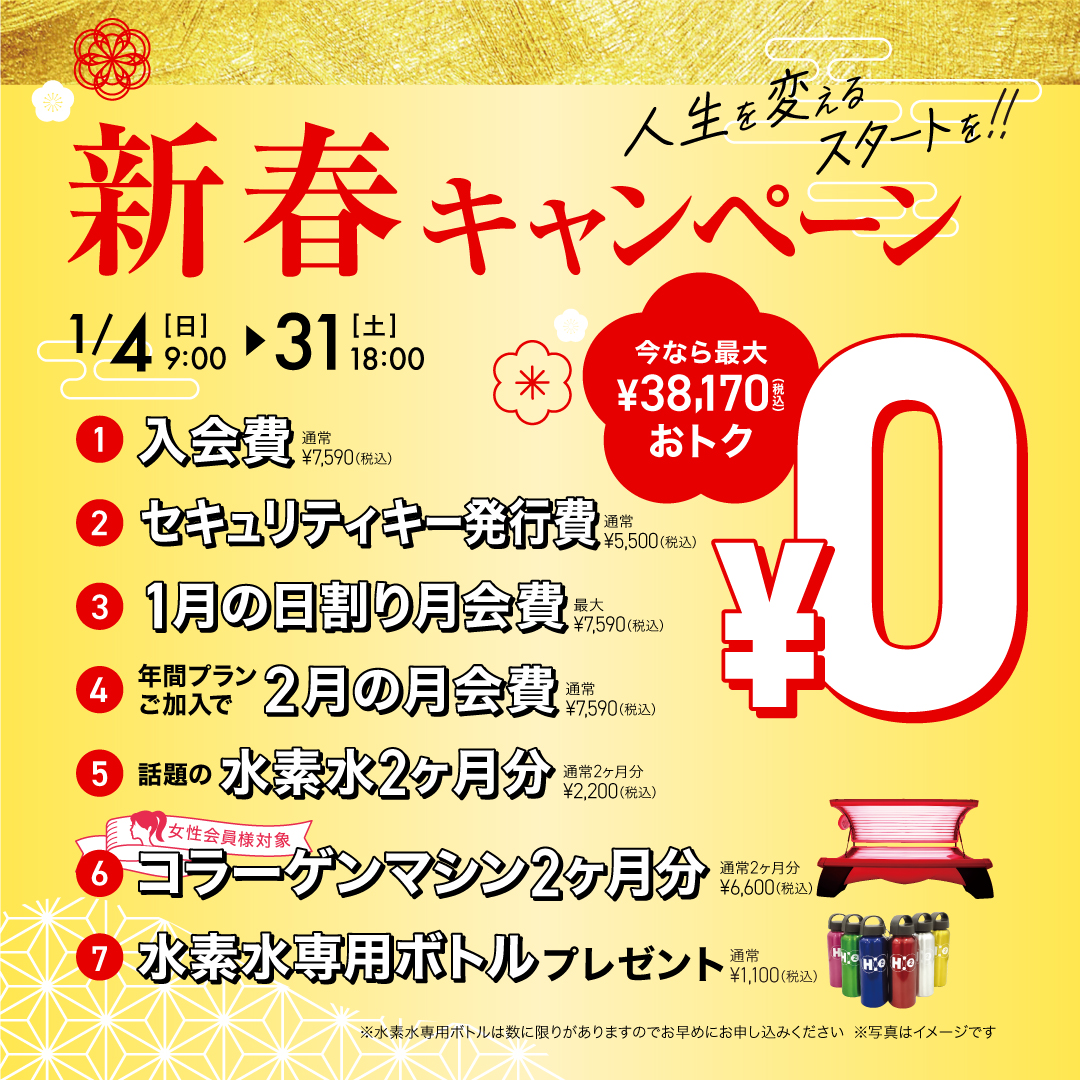 2601新春キャンペーン02