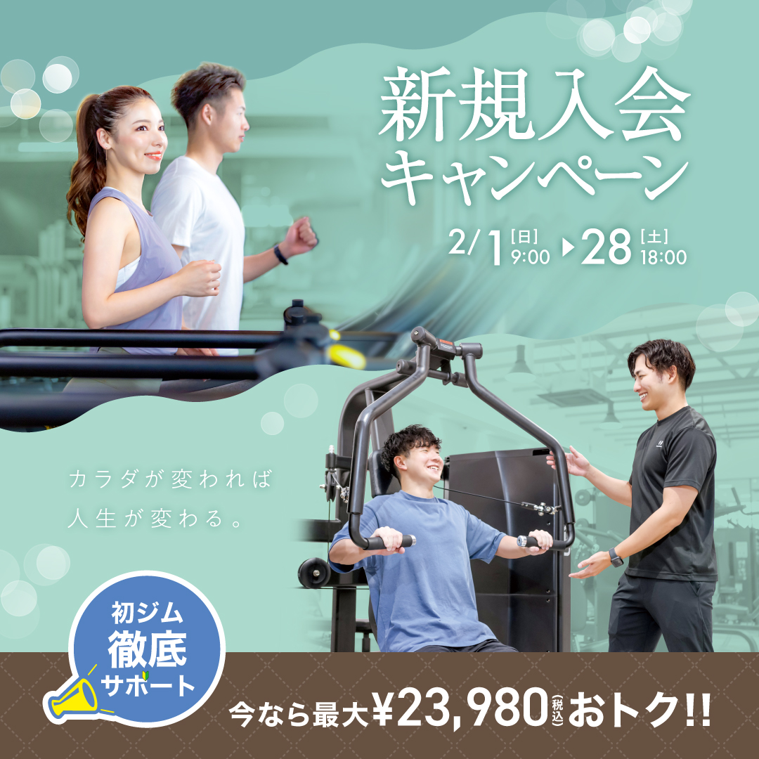 新規入会キャンペーン_202602_01