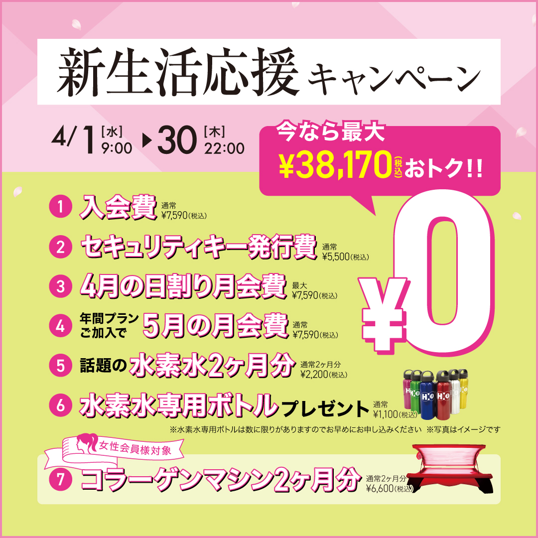 新生活応援キャンペーン_202604_02