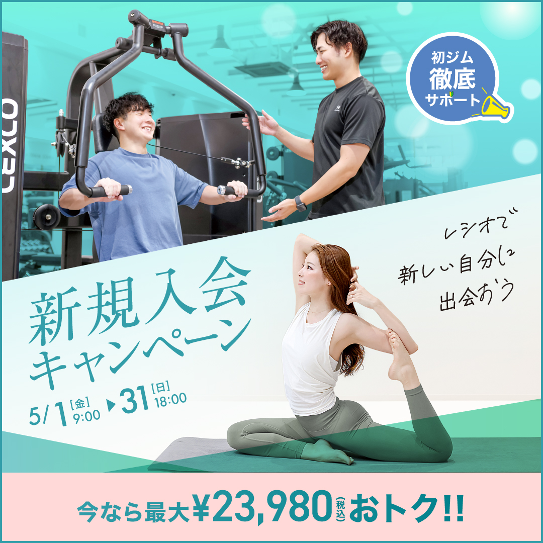 新規入会キャンペーン_202605_01