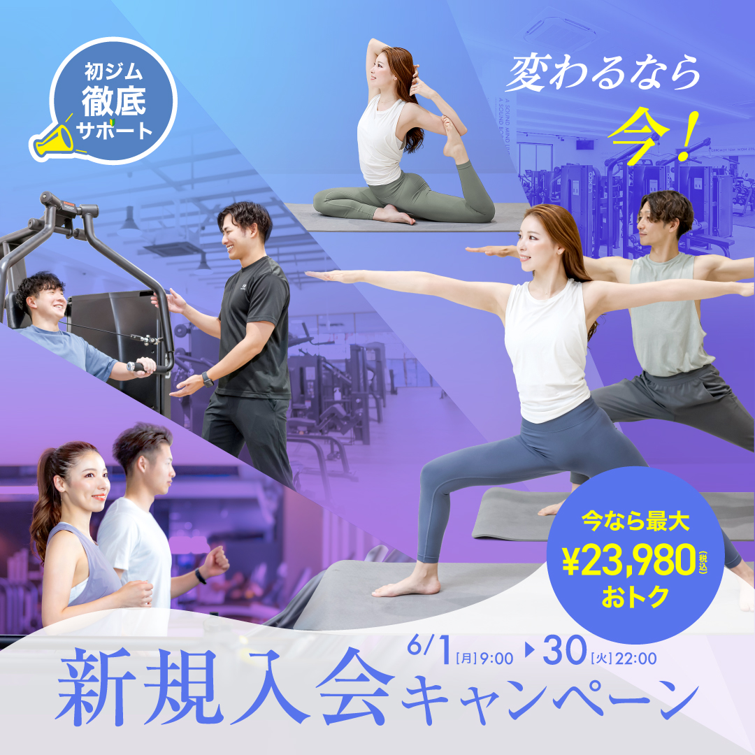 新規入会キャンペーン_202606_01