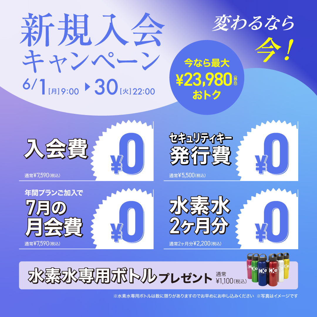 新規入会キャンペーン_202606_02