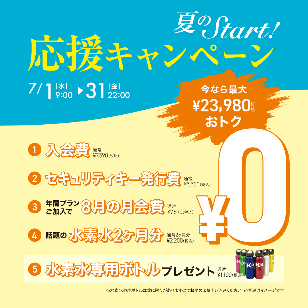 応援キャンペーン_202607_2
