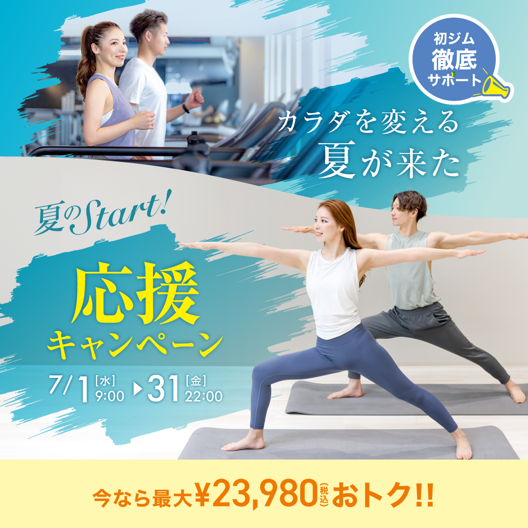 応援キャンペーン_202607_1