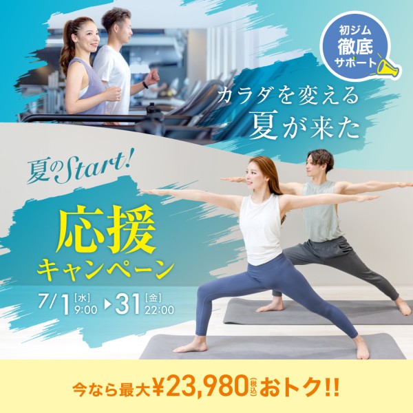 応援キャンペーン_202607_1