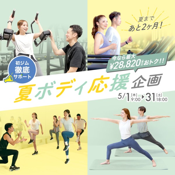 新規入会キャンペーン_202505_01