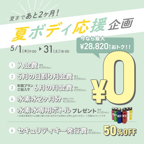 新規入会キャンペーン_202505_02