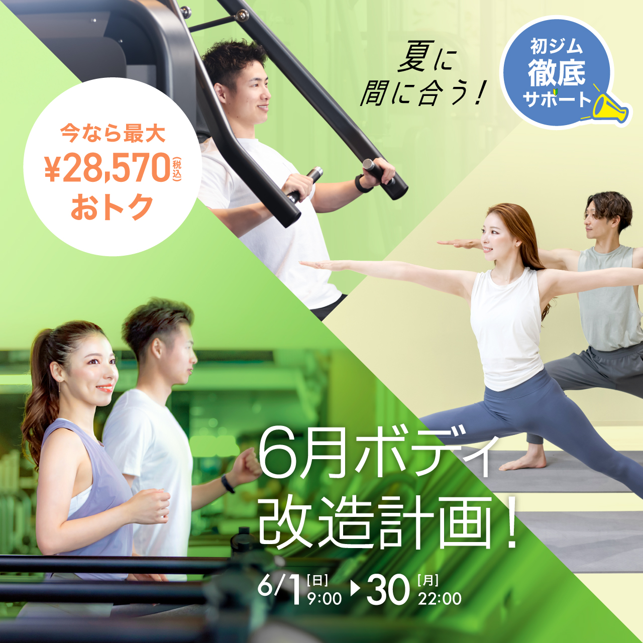 新規入会キャンペーン_202506_01