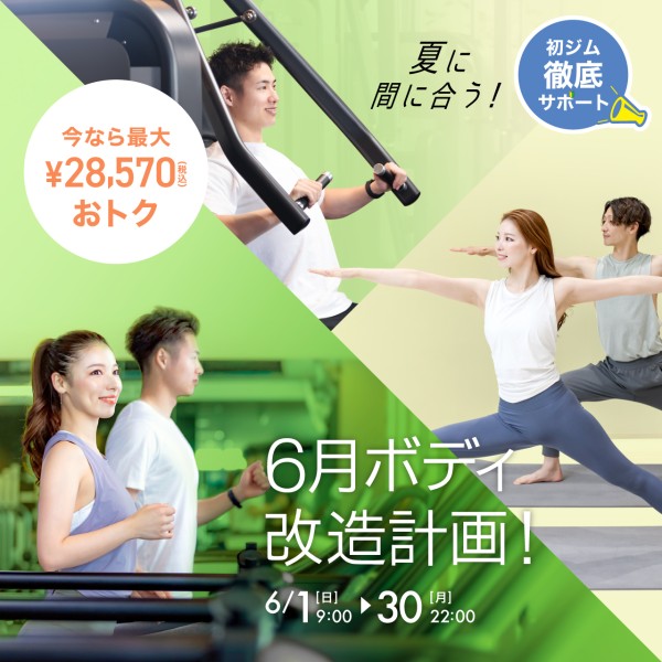 新規入会キャンペーン_202506_01