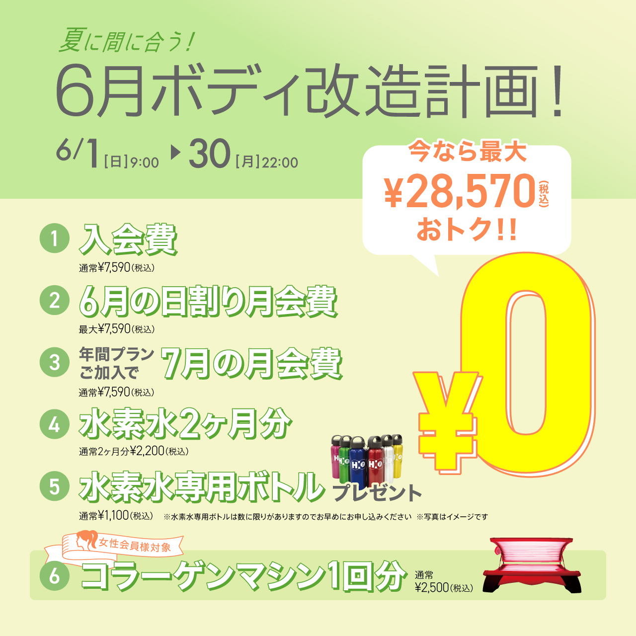 新規入会キャンペーン_202506_02