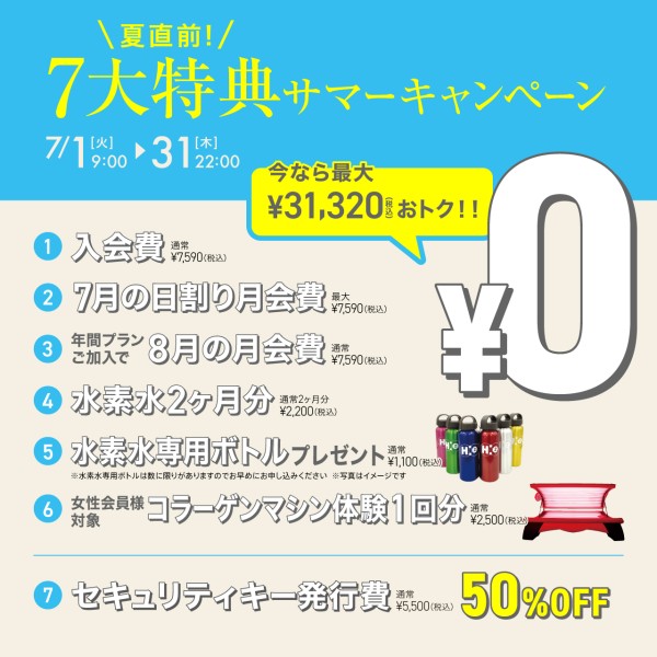 新規入会キャンペーン_202507_02