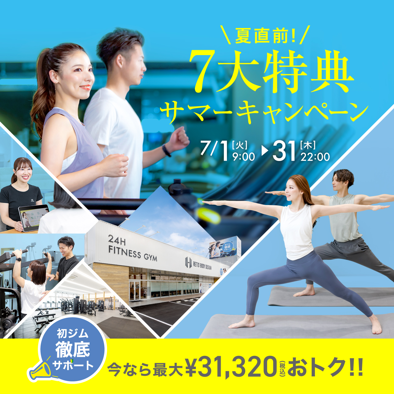 新規入会キャンペーン_202507_01