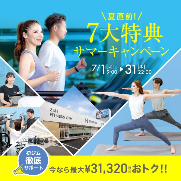 新規入会キャンペーン_202507_01