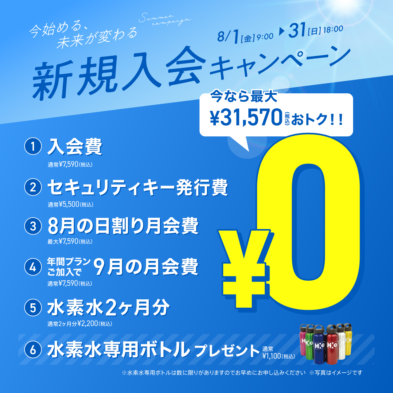 新規入会キャンペーン_202508_02