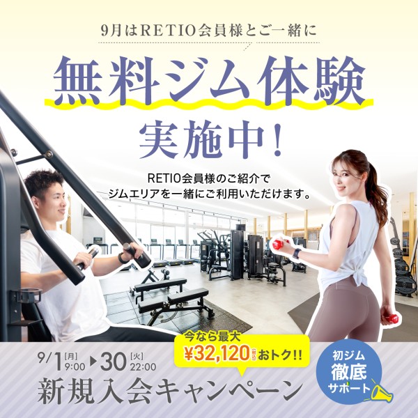 新規入会キャンペーン_01