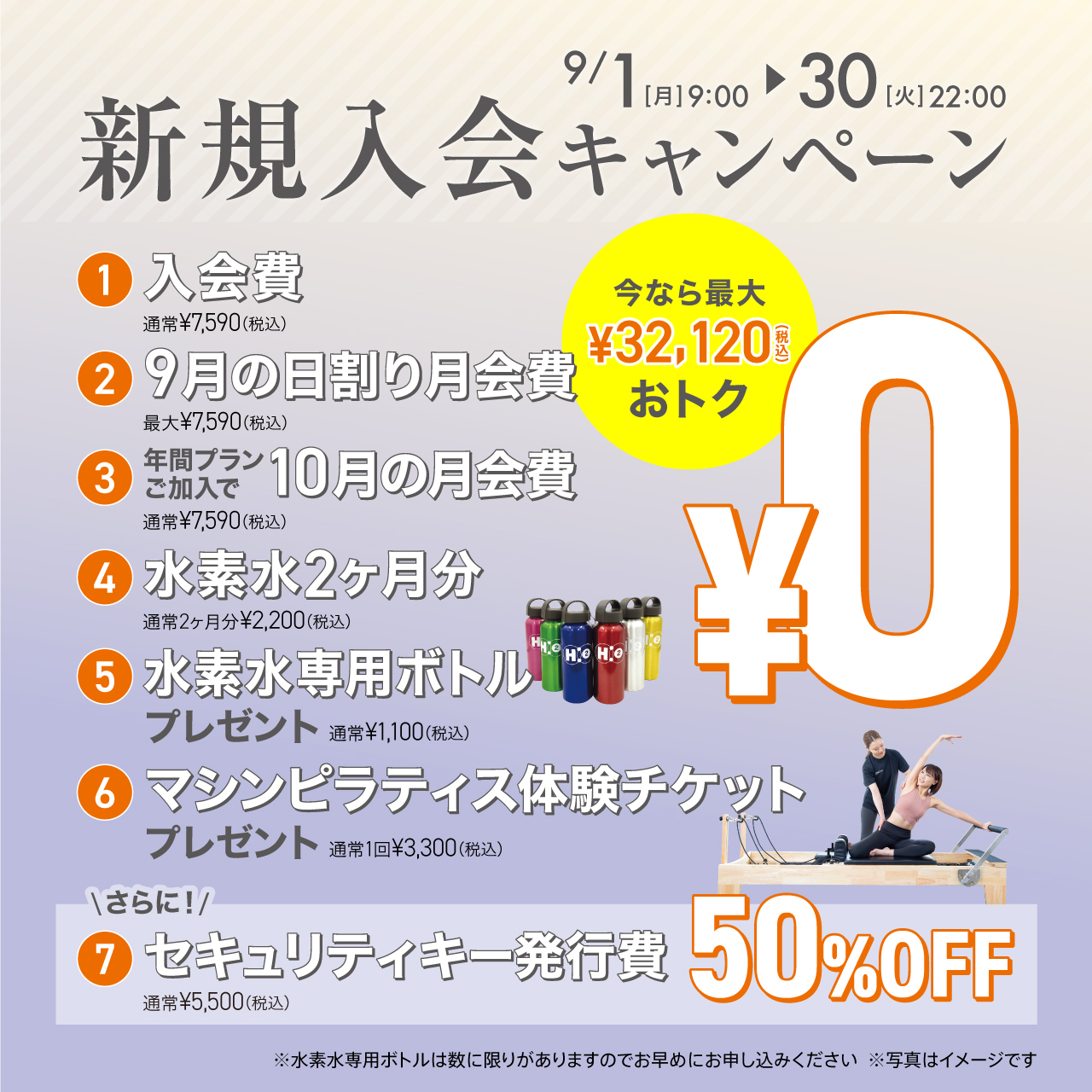 新規入会キャンペーン_02