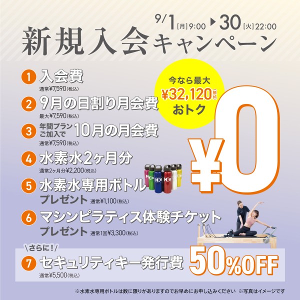 新規入会キャンペーン_02