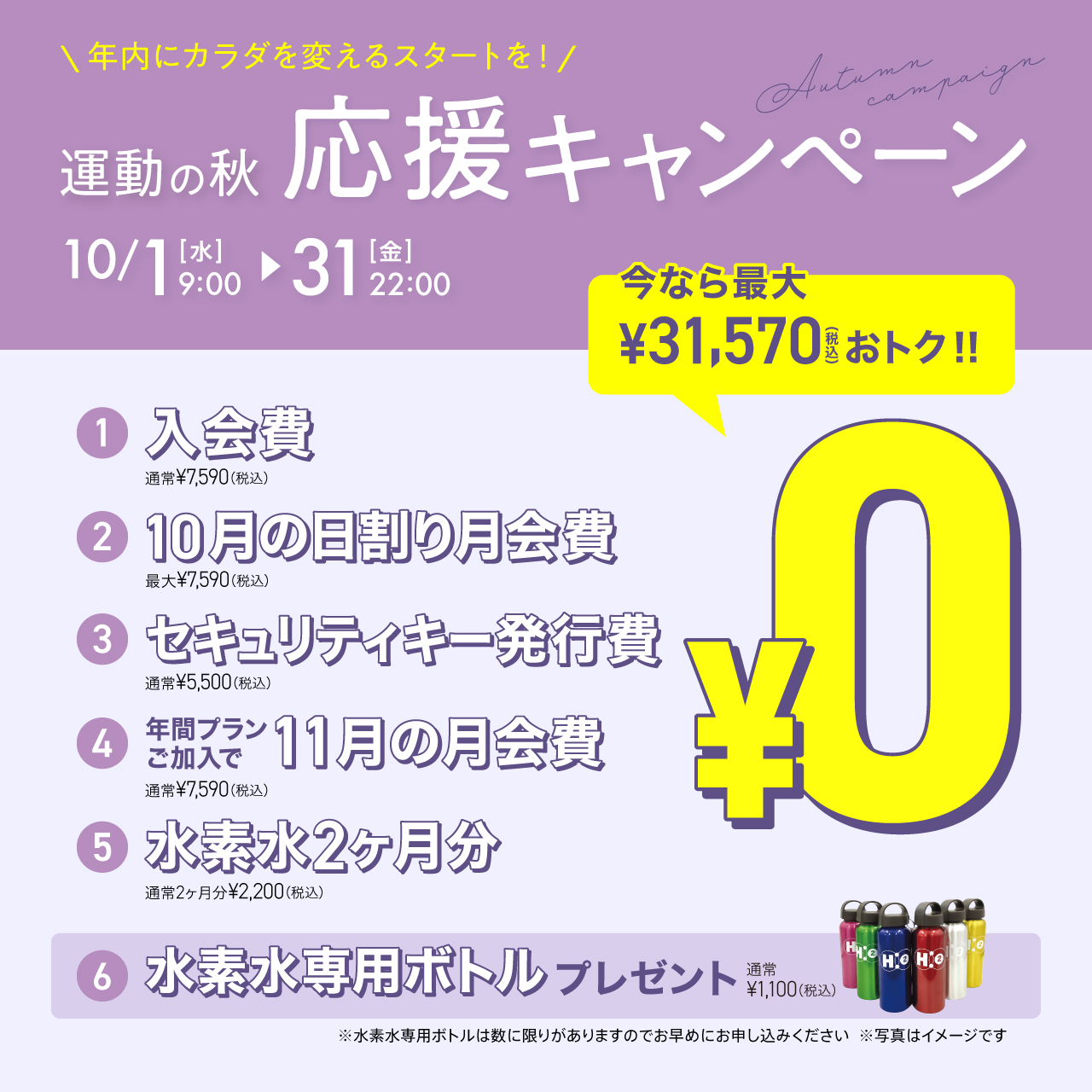 新規入会キャンペーン_202510_02