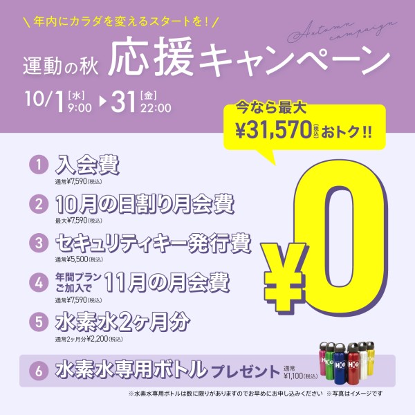 新規入会キャンペーン_202510_02