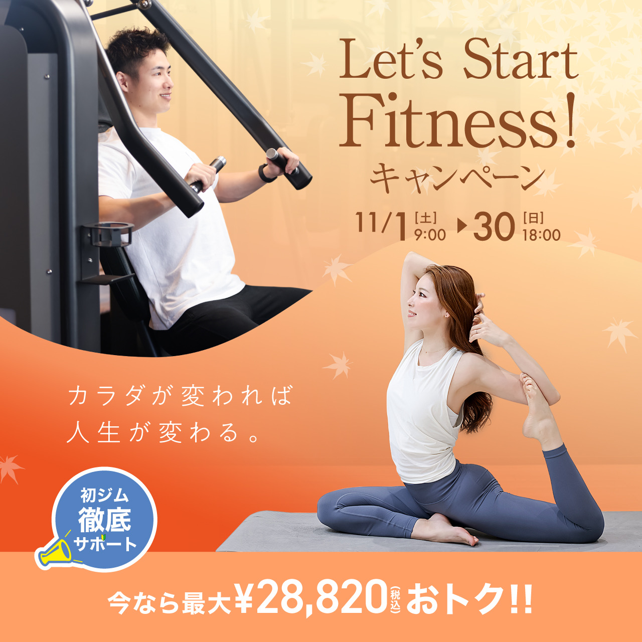 新規入会キャンペーン_202511_01