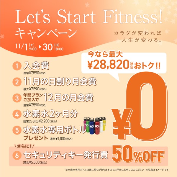 新規入会キャンペーン_202511_02