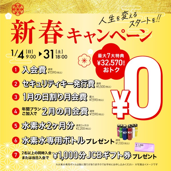 2601新春キャンペーン02