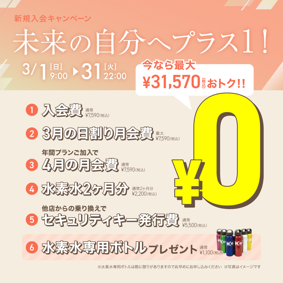 新規入会キャンペーン_202603_02