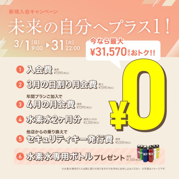 新規入会キャンペーン_202603_02