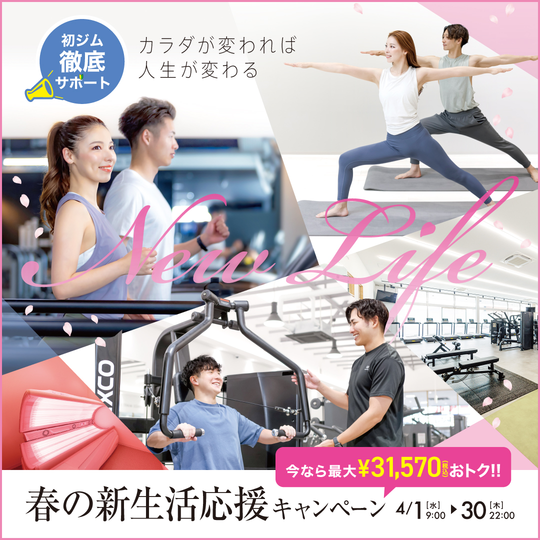 新生活応援キャンペーン_202604_01