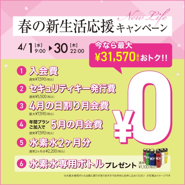 新生活応援キャンペーン_202604_02