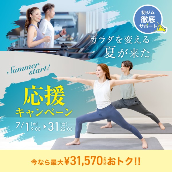 応援キャンペーン_202607_1