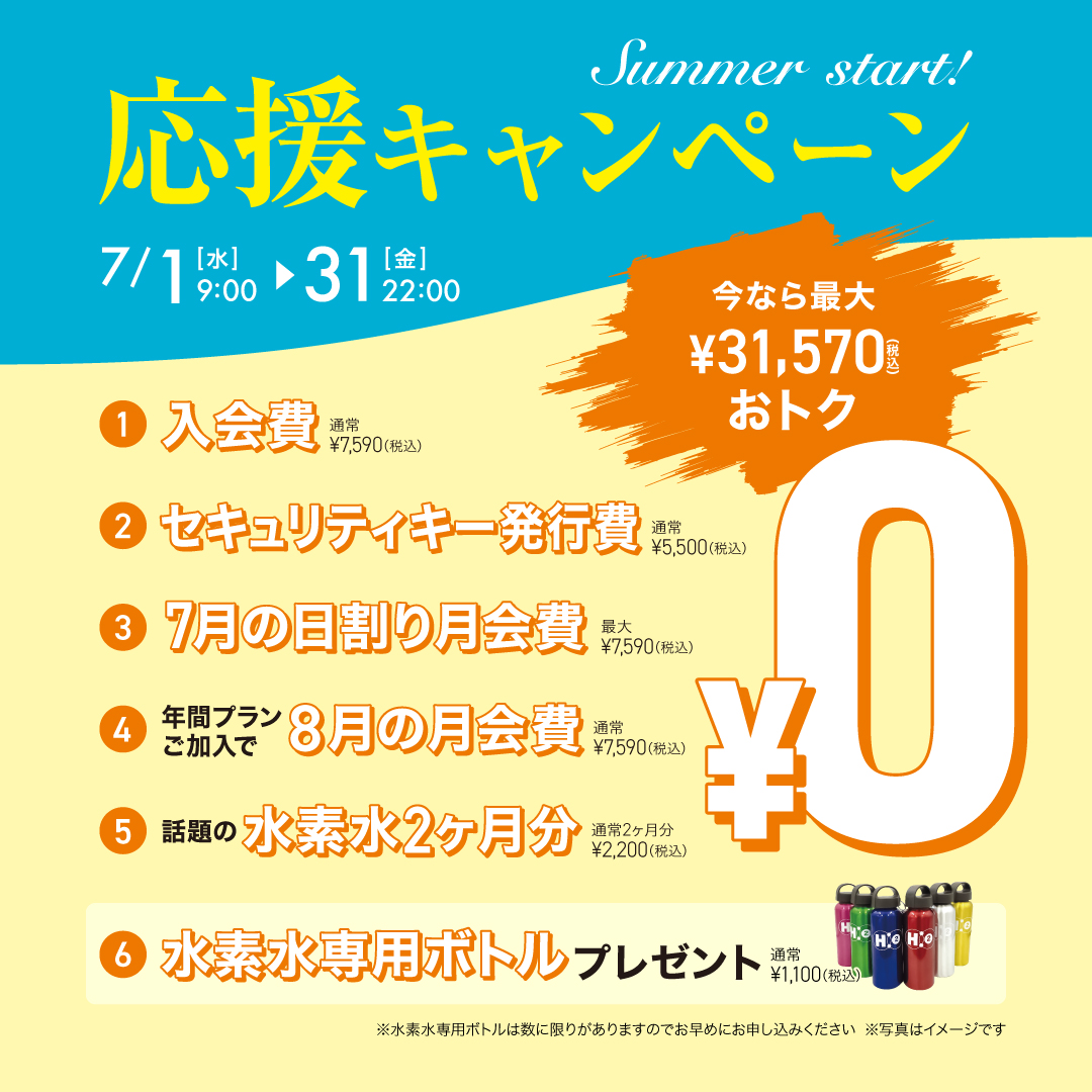 応援キャンペーン_202607_2