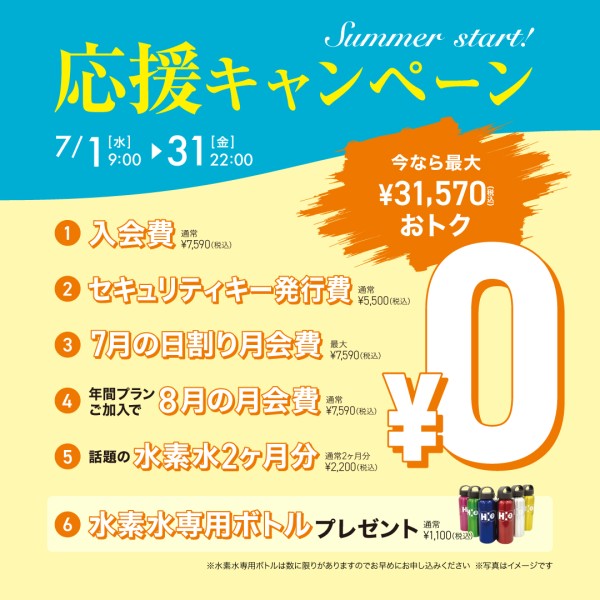 応援キャンペーン_202607_2