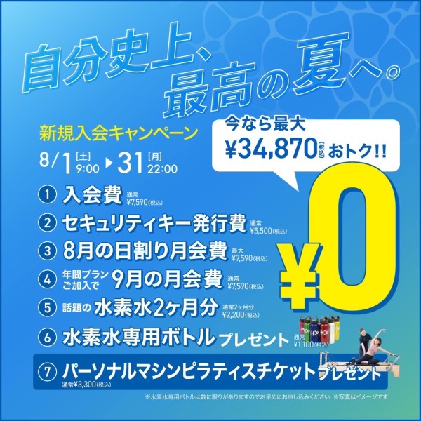 新規入会キャンペーン_202608_2